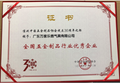 獲行業兩項大獎，萬家樂榮膺全國五金制品行業優秀企業
